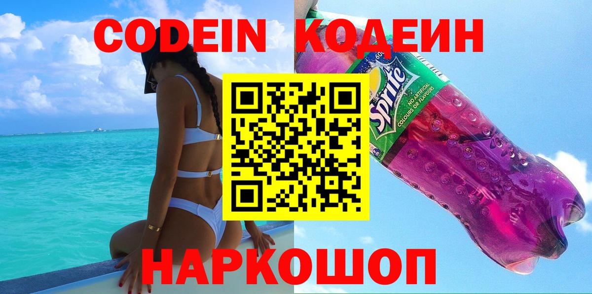 Codein Purple Drank  Вход с VPN  Асбест 