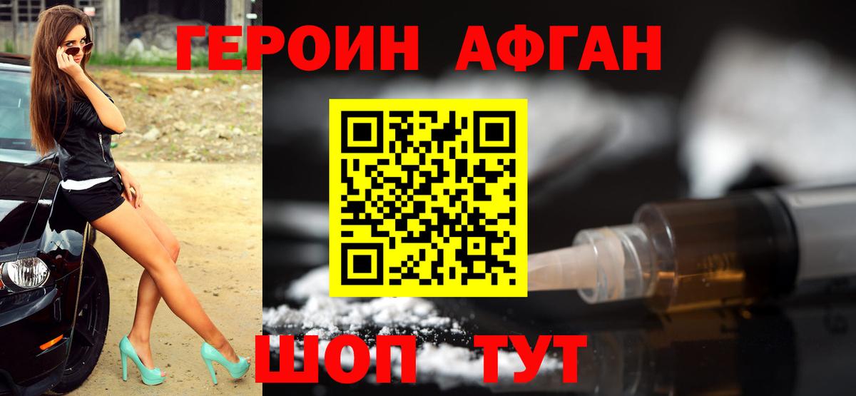 Героин белый  Вход с VPN  Асбест 