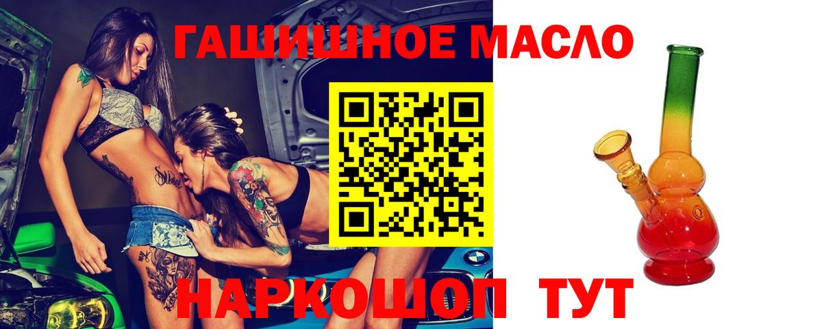 ТГК гашишное масло Асбест